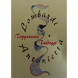 Logo di LOMBARDI ANTONIETTA